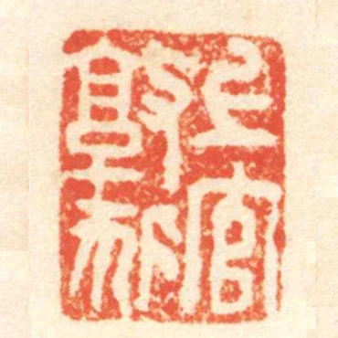 上官敦狐