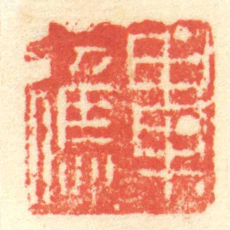 畢應