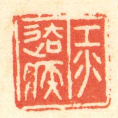 江去疾