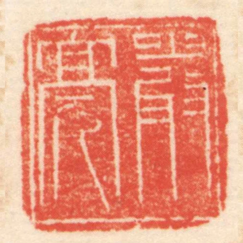嚴亮