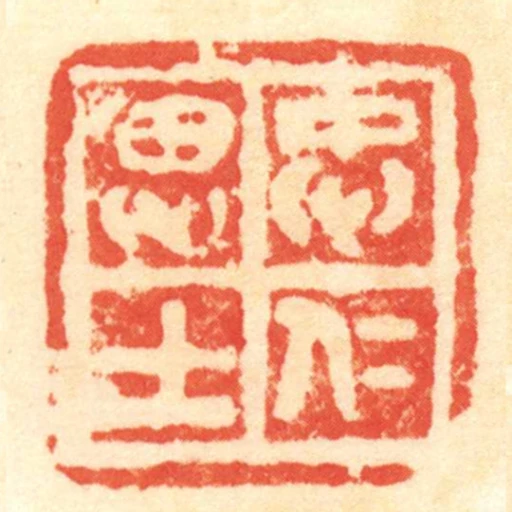 忠仁思士