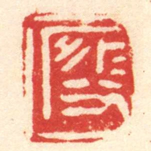 段