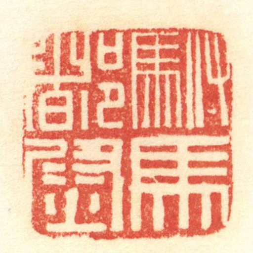 駙馬都尉