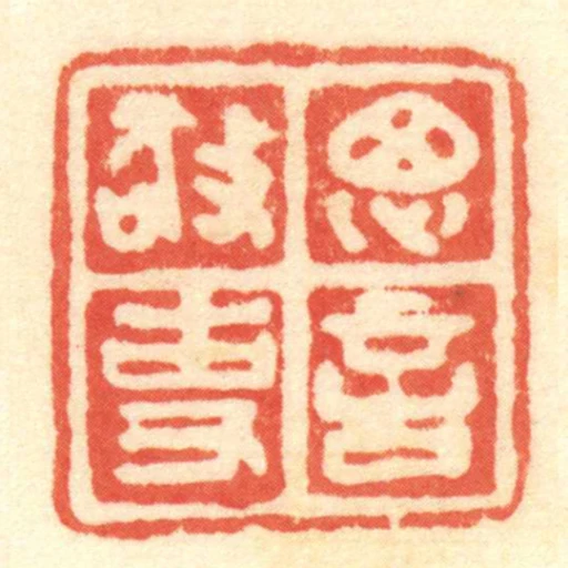 思言敬事