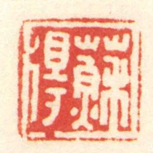 蘇得