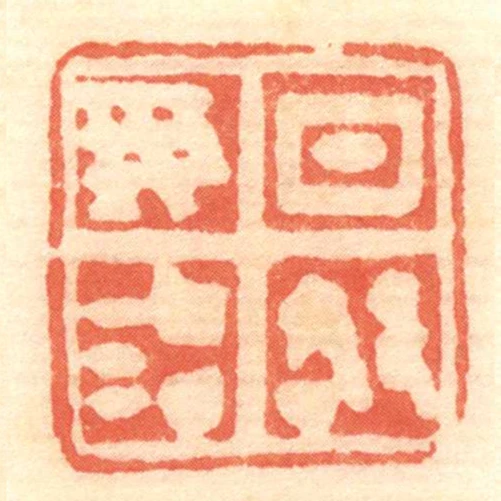 日敬毋治