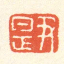 尹是