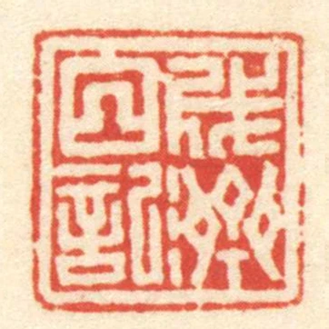 成濟白記