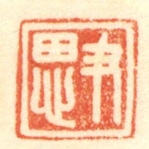 尹思