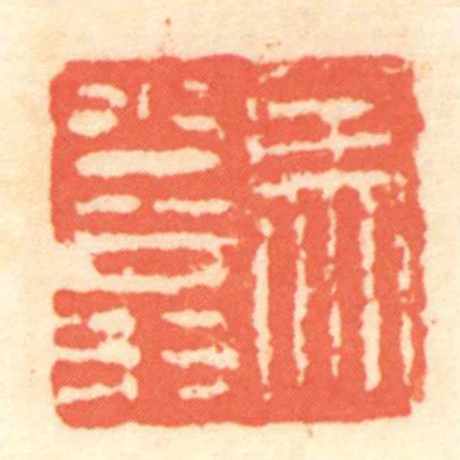 馬少翁