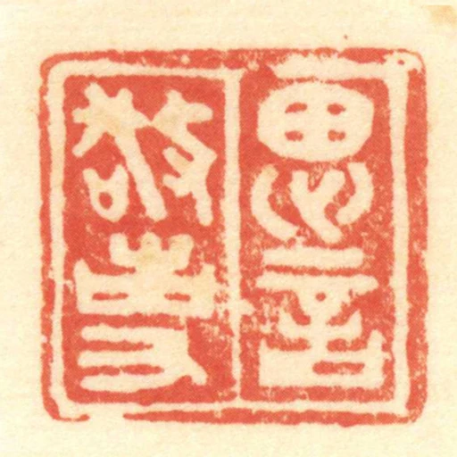 思言敬事
