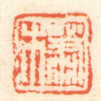 蕭市
