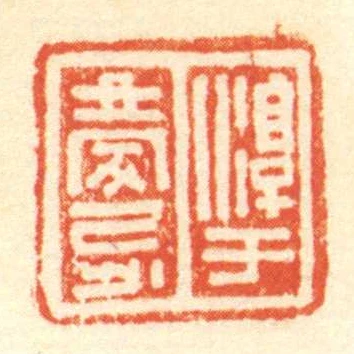 淳于慶忌