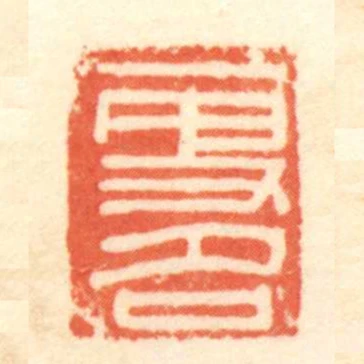 更名