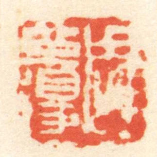 周革得