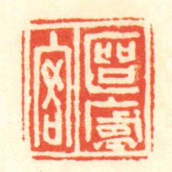 區廬客