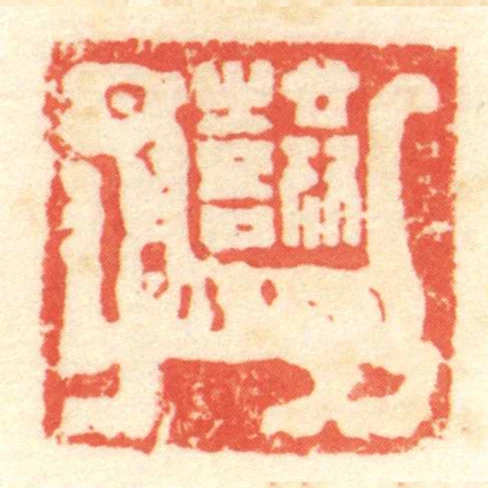 共喜