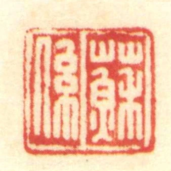 蘇係