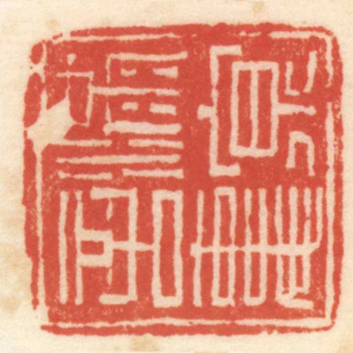 滿京言事