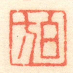 白方