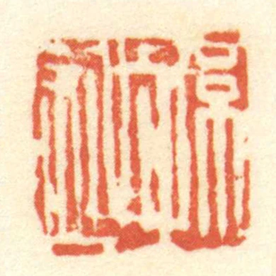 孫越