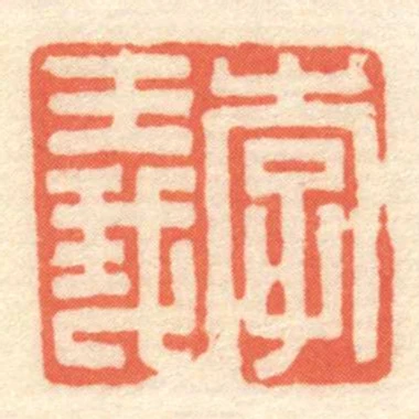 李義