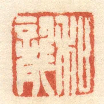 和龍