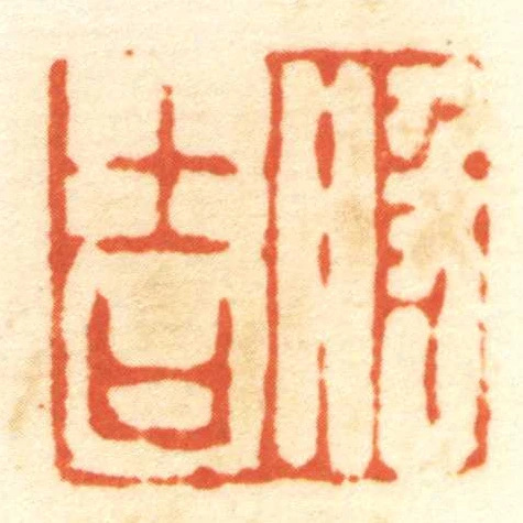 般吉