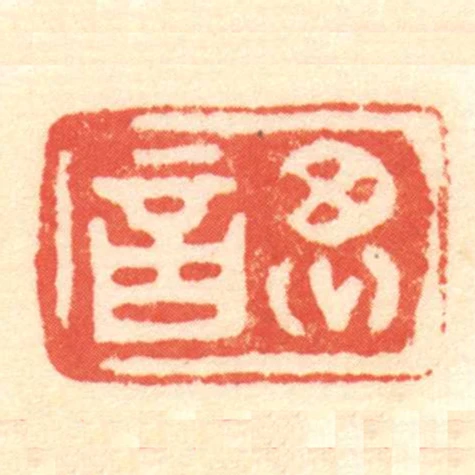 思言