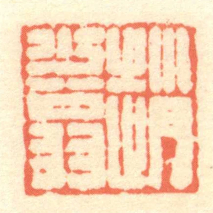 趙少翁