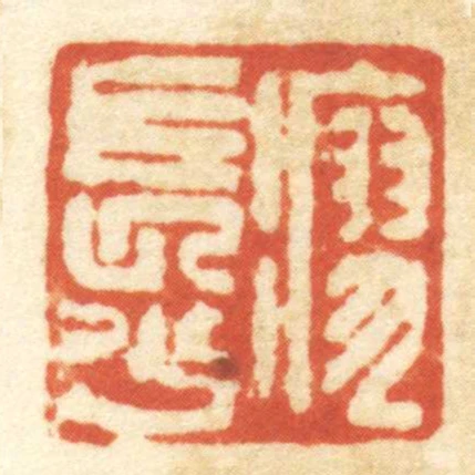 瘳長少