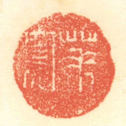 華■
