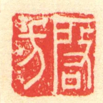 啟方