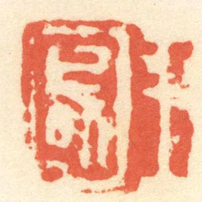王國