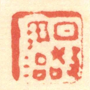 日敬毋治