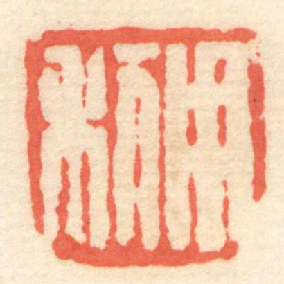 用利