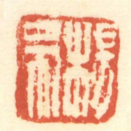 楊帶