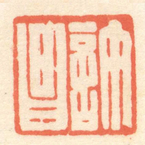 許昌