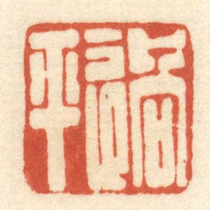 過平