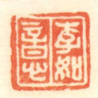 李如意