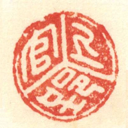 上官郢