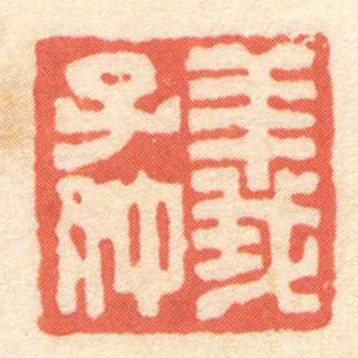 義子仲