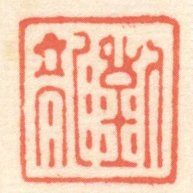 劉龍