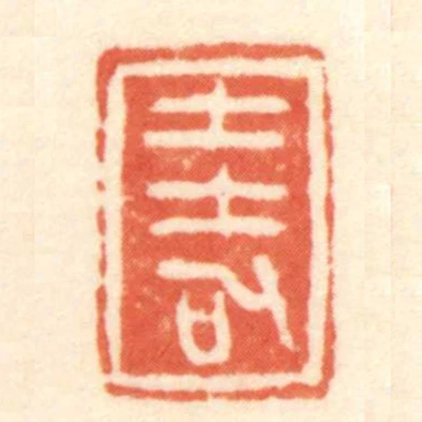 圭加