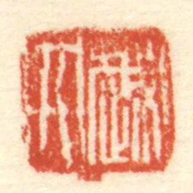 越人