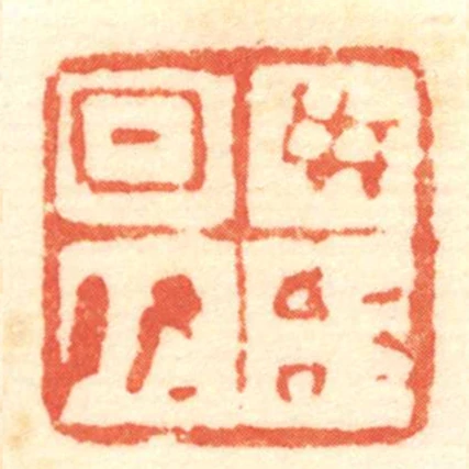 日敬毋治