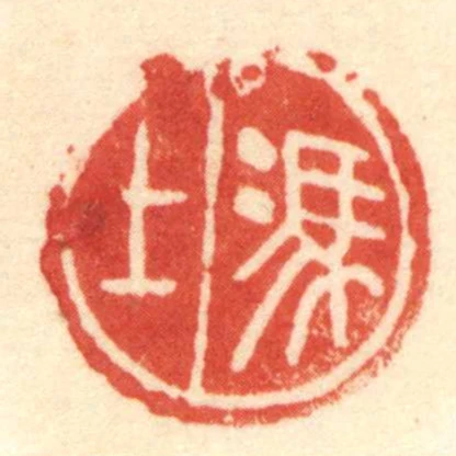 馮上