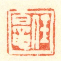 任鼌
