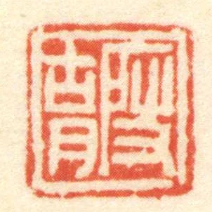 段胡
