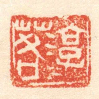 淳于茖